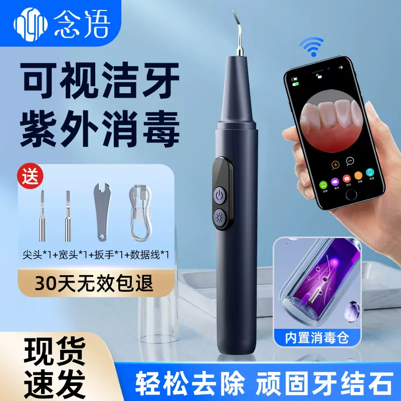 念语超新款声波可视化洁牙器杀菌款除洗牙器去家用牙结石垢美牙仪