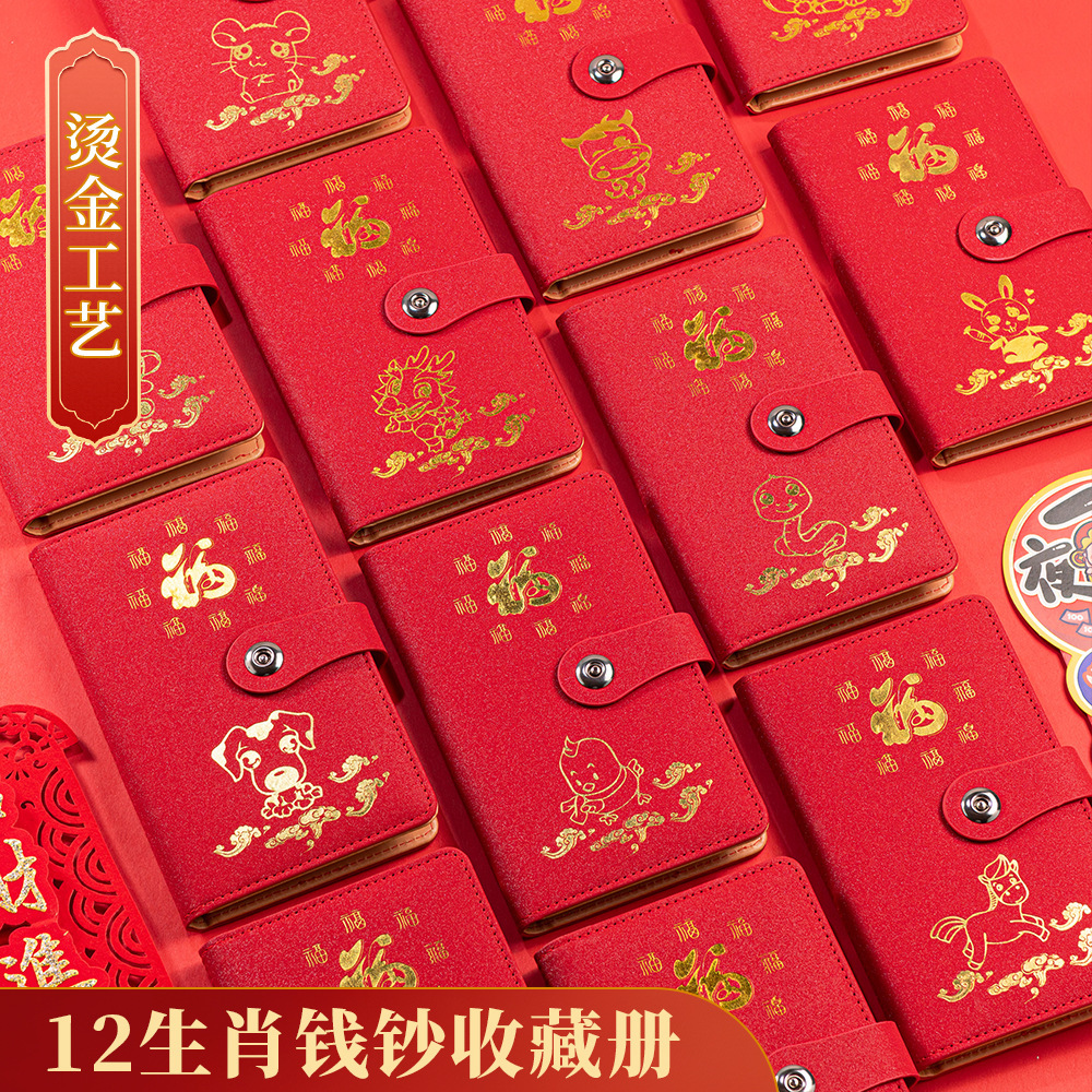 2026新款中国十二生肖磁扣款存钱本钱包现金钱册大容量收纳攒钱本
