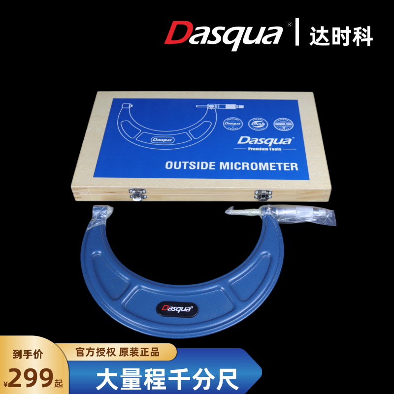 大量程外径千分尺150-175-200-225-250-275-300mm达时科4112-8140
