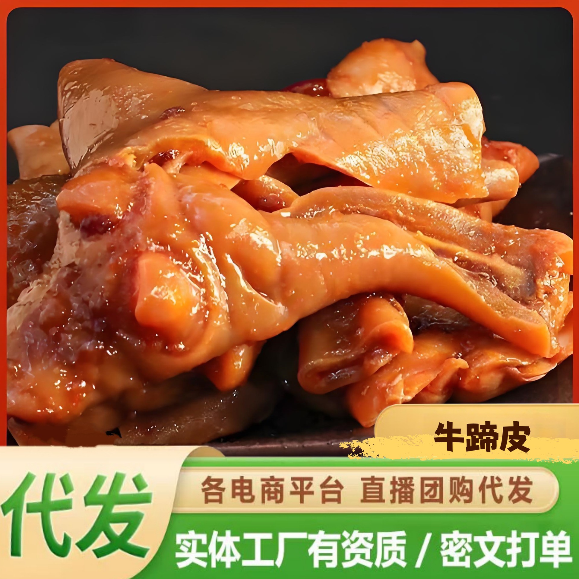 带脚牛蹄皮清真国产黄牛精选带脚牛腿皮块优质精品去骨带脚牛腿皮