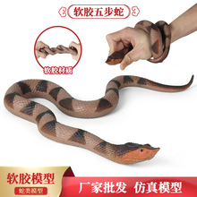 儿童早教仿真TPR材质软胶静态五步蛇大蟒蛇动物模型玩具摆件手办