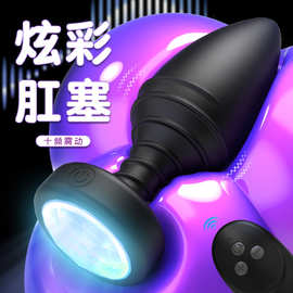 遥控七彩发光肛塞充电震动肛门后庭塞男女自慰成人情趣性用品器具