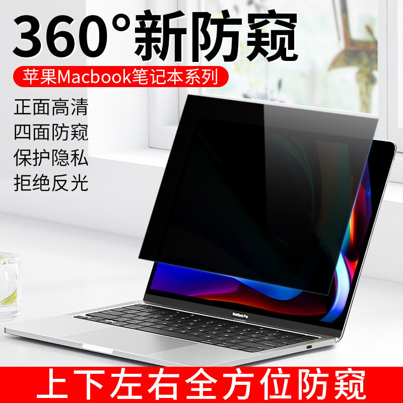 Suitable for Apple MacBook Computer Privacy Protection Film 360-Degree Air15 Anti-Peeping M2 Screen Film Pro 13.3inch