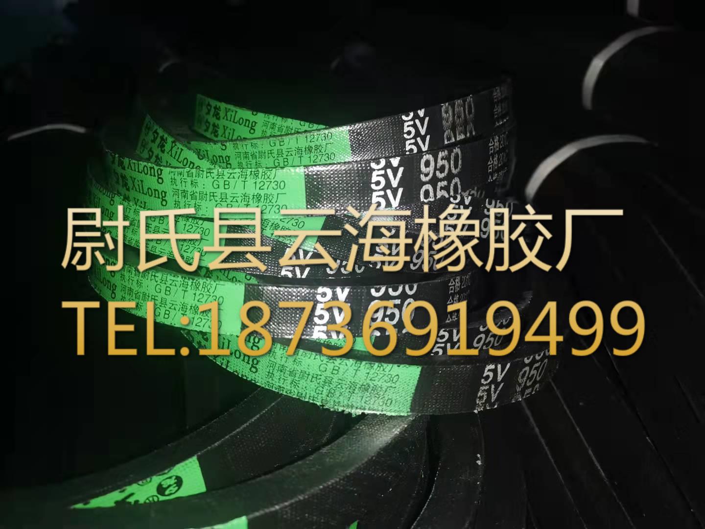 窄V带5V三角带机械设备用三角带  水泥设备用5V三角带5V950(2413)