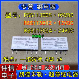 魏德米勒RSS113005 RSS113012 RSS113024超薄继电器5脚5V 12V 24V-阿里巴巴