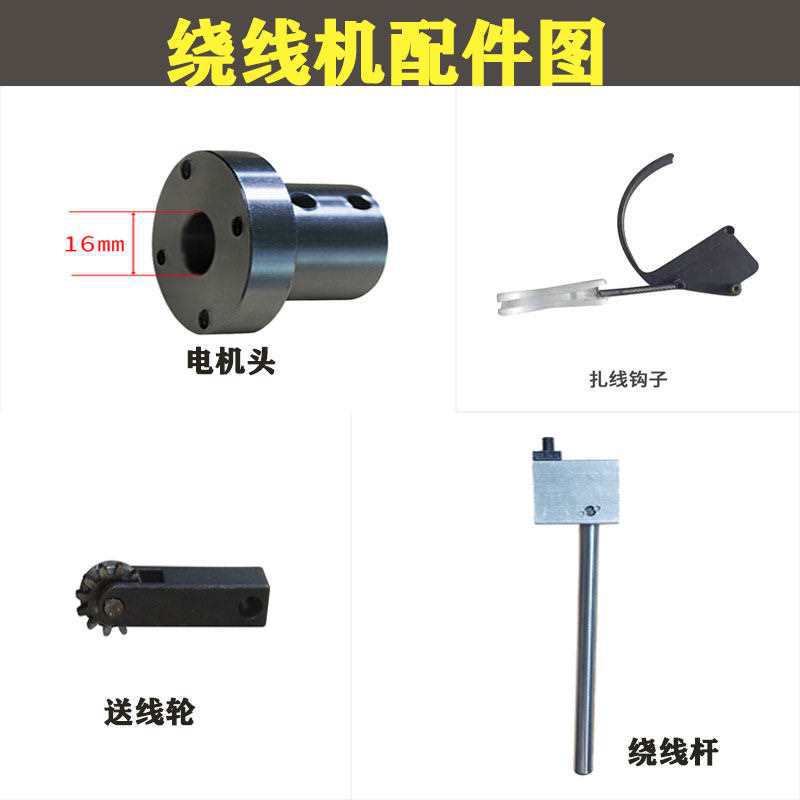 绕线机扎线机配件圆盘夹线杆屏幕开关绕线杆切刀送线轮扎带架扎丝