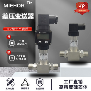 Integrated Differential Pressure Transmitter 4-20Ma Differential Pressure Sensor Differential Pressure Transmitter High Precision Filter Pressure
