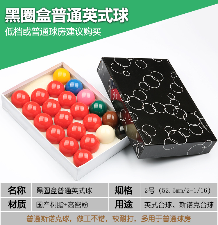 Black Circle Box Ordinary British Ball (52.5mm)