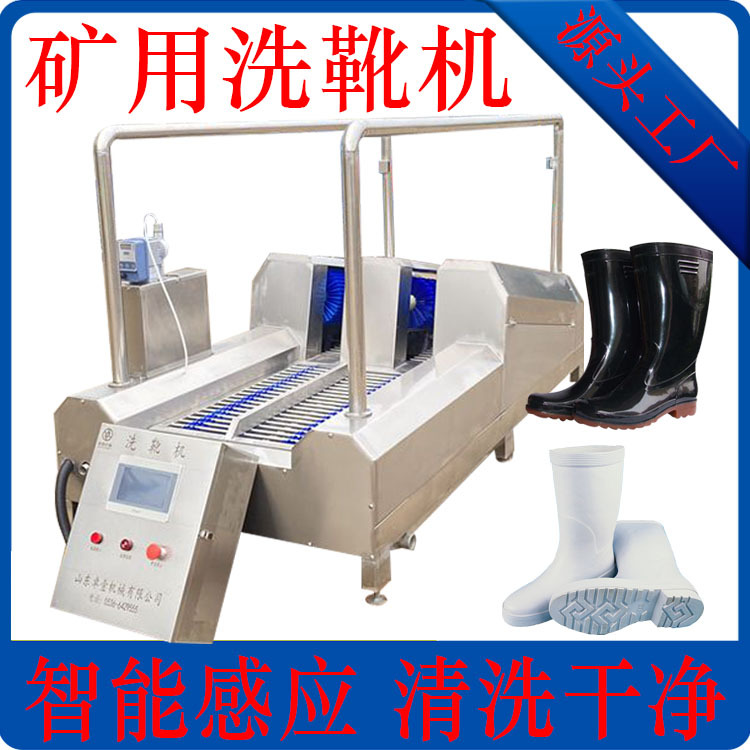 304不锈钢洗靴机 矿用智能靴子清洗神器屠宰场水鞋清洗消毒一体机