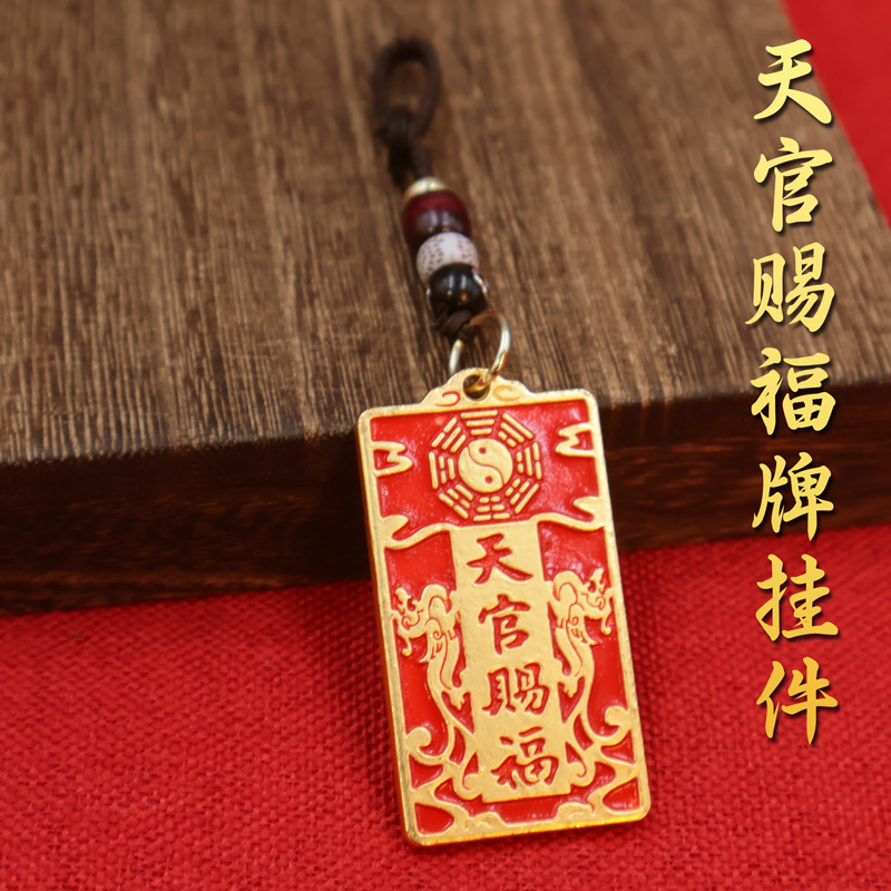 黄铜天官赐福牌钥匙扣招财纳福增运挂件百福钥匙扣护身平安符挂饰