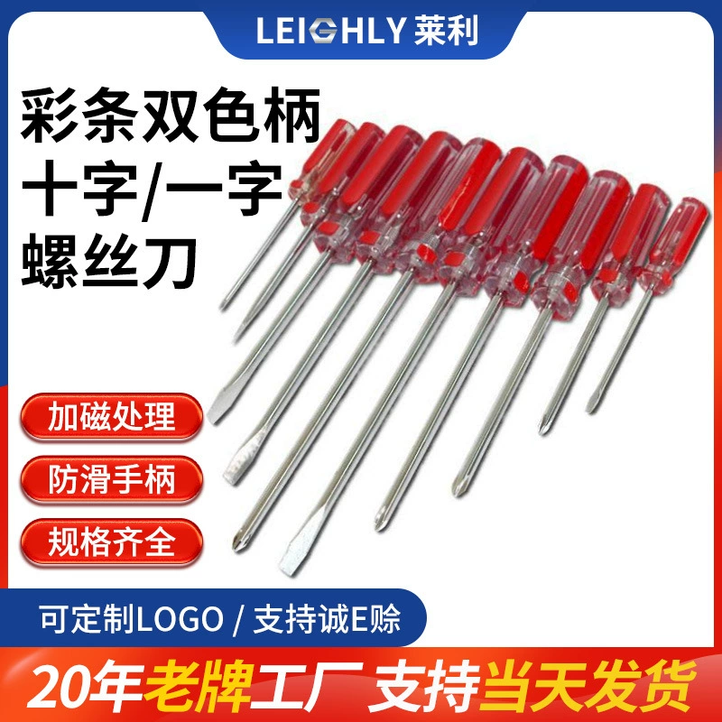 Производители отверток напрямую поставляют цветную полосу двухцветную ручку крестовая отвертка ручная отвертка комбинированная смешанная партия