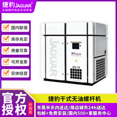 ジャガー乾式オイルフリースクリュー機zsシリーズ55kw75p永久磁石インバーター二段スクリュー式エアコンプレッサー