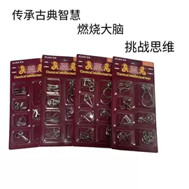 解环、解锁;玩具挂图;传统怀旧玩具