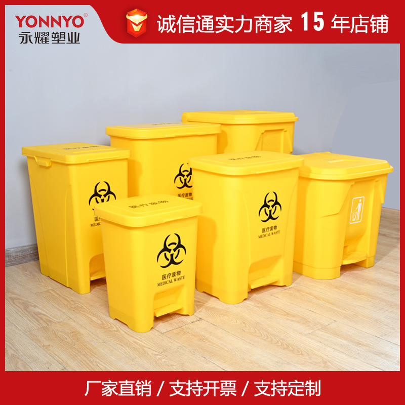 塑料脚踏桶医疗垃圾桶黄色25L45L废弃物环保清洁可回收耐用