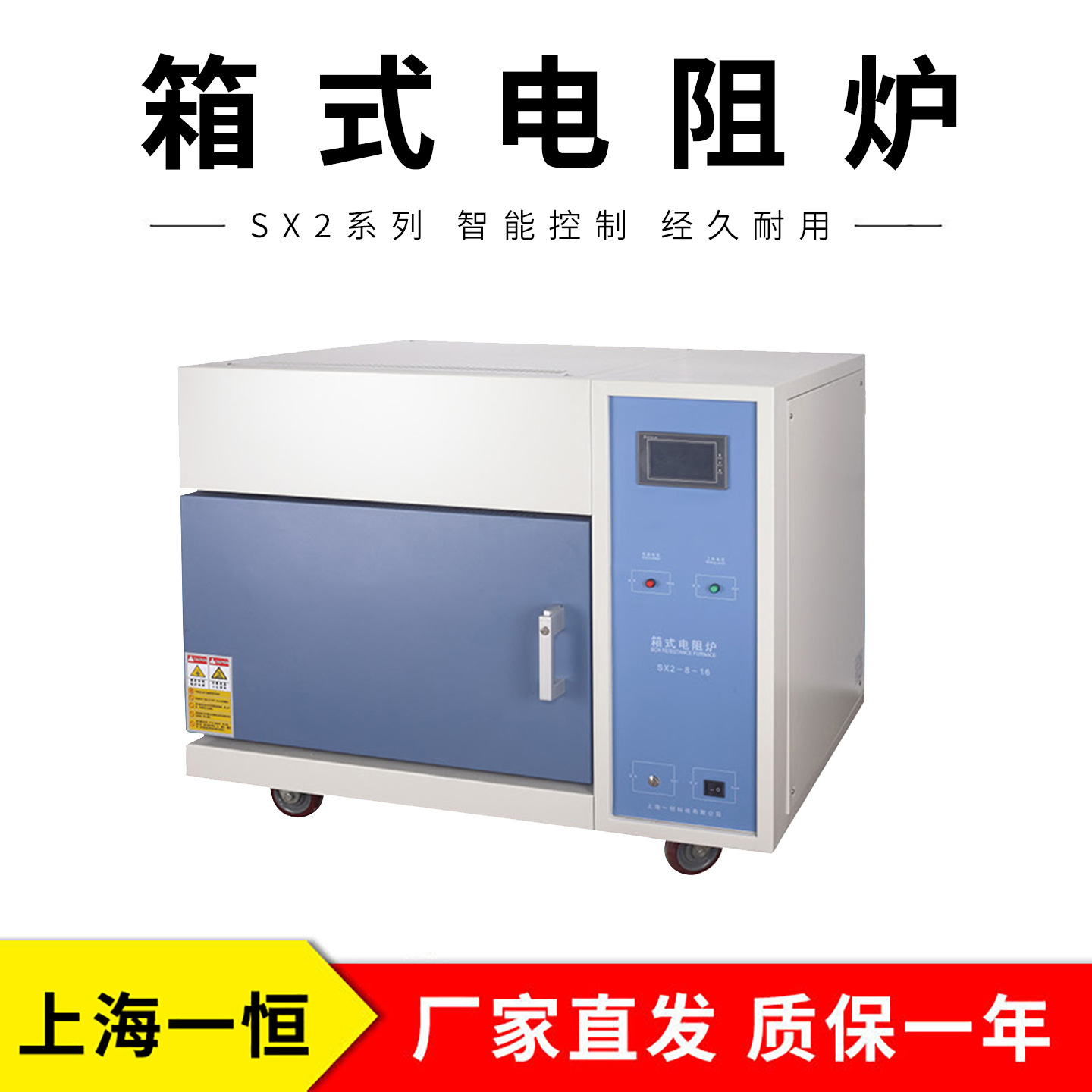 上海一恒 SX2-8-13NP 可控式箱式电阻炉 马弗炉