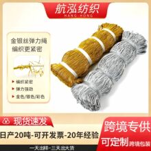 粗金银丝包芯棉线松紧绳弹性食用油吊牌包装挂绳弹力绳圆高弹力
