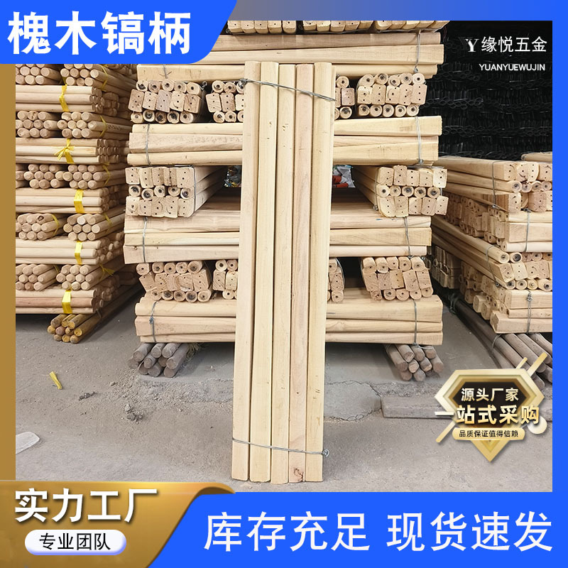源头厂货洋槐镐把倒装防脱落洋镐木柄方头圆头柴镐把子农用镐柄