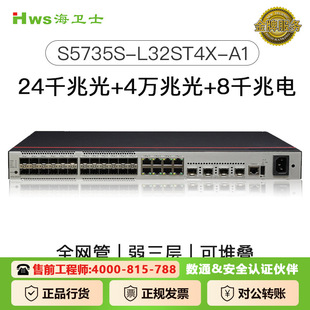 Switch 48 Port Gigabit Enterprise-Level Ring Network for Huawei S5735-L32St4X-A1