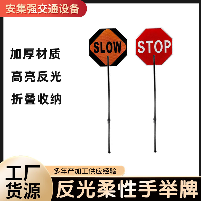 道路减速慢行标志牌反光柔性stpo手举牌停车标识交通牌