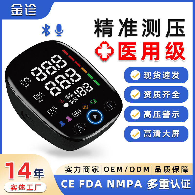 跨境新款FDA臂式血压计 LED显示屏全自动家用血压计usb英文款现货