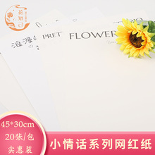小情话系列包花纸多款式浪漫花束花艺鲜花包装纸时尚百搭内衬用纸