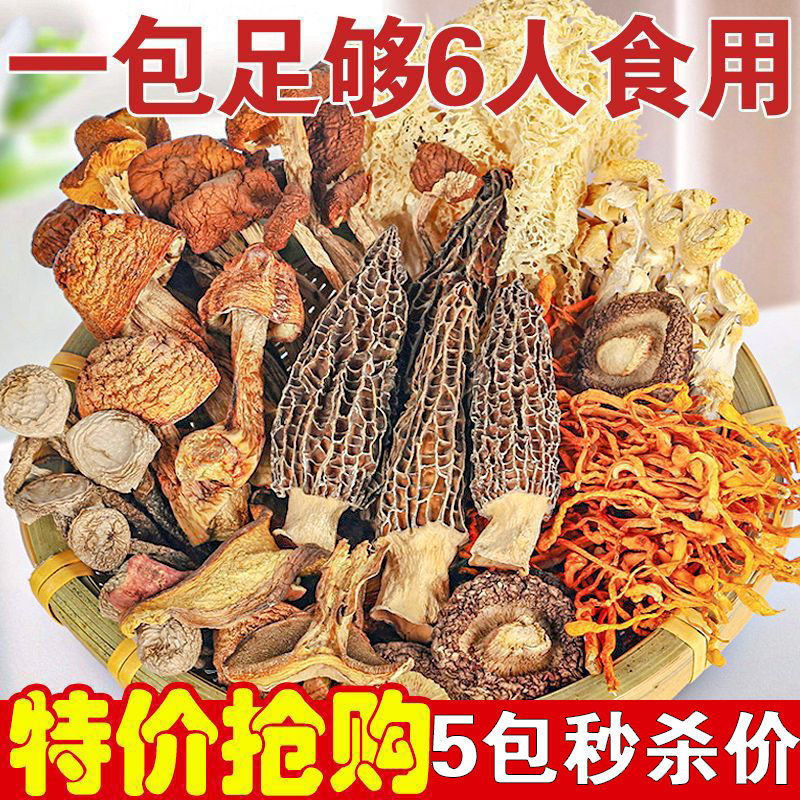 七彩菌汤包干货煲鸡汤食材云南特产新鲜香菇羊肚菌虫草花菌菇包