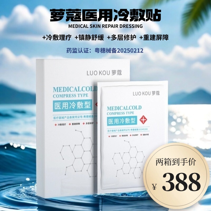 医療用冷湿布タイプ再構築コラーゲンドレッシング術後創傷滅菌グレード水分補給器具サイズ修復マスク|undefined