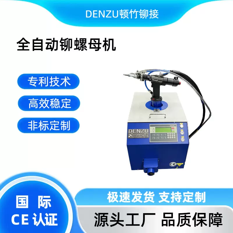 全自动拉铆螺母设备高精度自动送料铆螺母机全材料螺母M4-M10