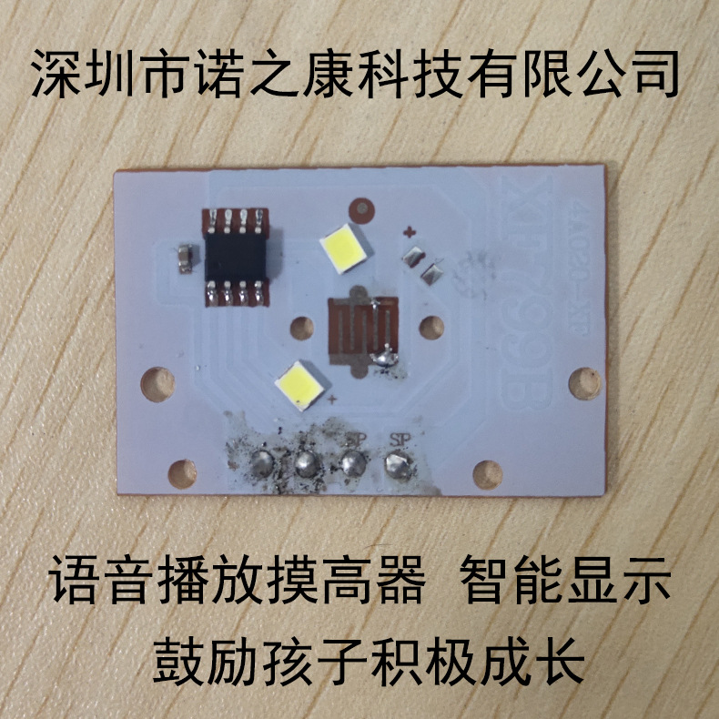 智能儿童摸高神器 PCBA线路板 智能语音播报 诺之康厂家生产直销