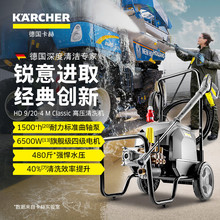 KARCHER德国卡赫HD 9/20-4M商用高压清洗机大功率车辆清洗洗车机