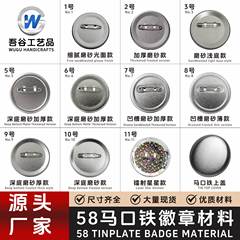 厂家直销58mm徽章安全别针回形针空白马口铁耗材加厚高品质磨砂