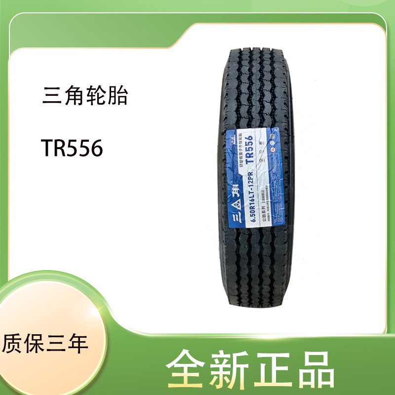三角 南京依维柯轮6.50R16LT/6.50R16 真空胎 TR556