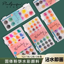 固体水彩颜料12/16/28/36色美术生专用国画彩绘美术用品批发套装