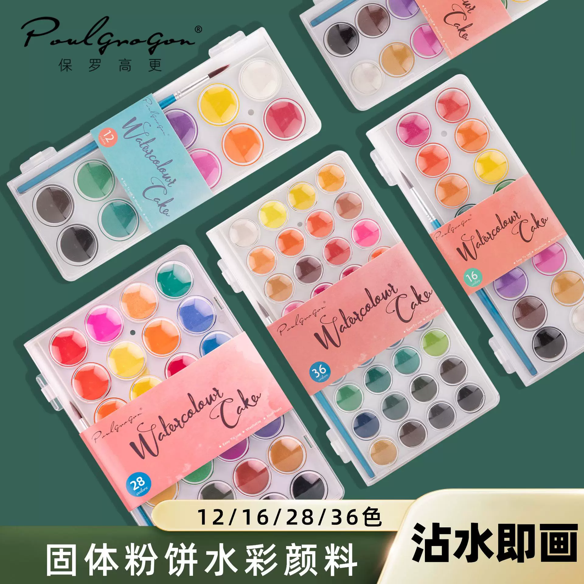 固体水彩颜料12/16/28/36色美术生专用国画彩绘美术用品批发套装