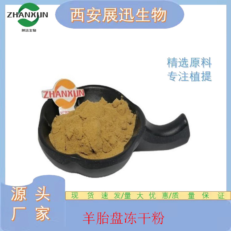 羊胎盘冻干粉70/98%  羊胎素 羊胎盘提取物  粉末原料 1kg装
