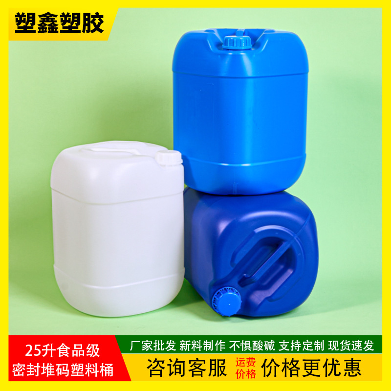 25升堆码塑料桶 食品级密封包装胶罐 25公斤加厚耐酸碱工业化工桶