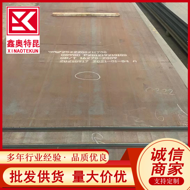 供应Q890E Q890D高强钢板 中厚板 工程机械用高锰钢板 可切割