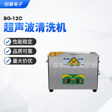 邦洁BG-12C超声波清洗机  电子行业一体式超声波清洗机 货源供应