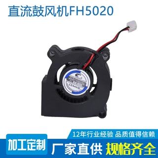 fengheng 5V 0.20A 5000转激光雷达核心模块风机 5020鼓风机
