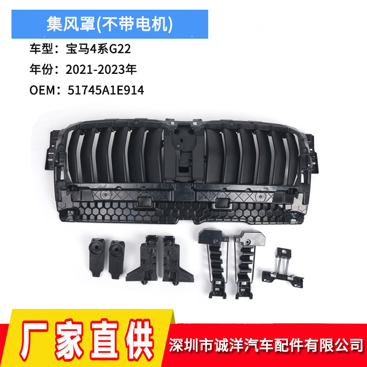 厂家批发适用于21-23年宝马4系G22G23集风罩不带电机51745A1E914