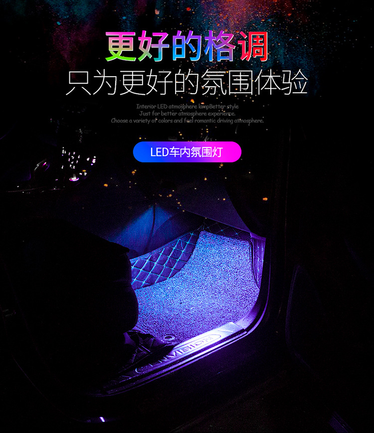 汽车氛围灯
