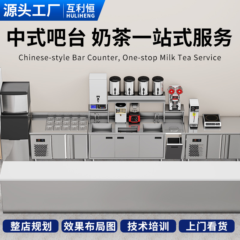 Barra de agua comercial, equipo de tienda de té con leche, juego completo de consola de refrigeración y refrigeración, nuevo té chino, té con leche, café universal