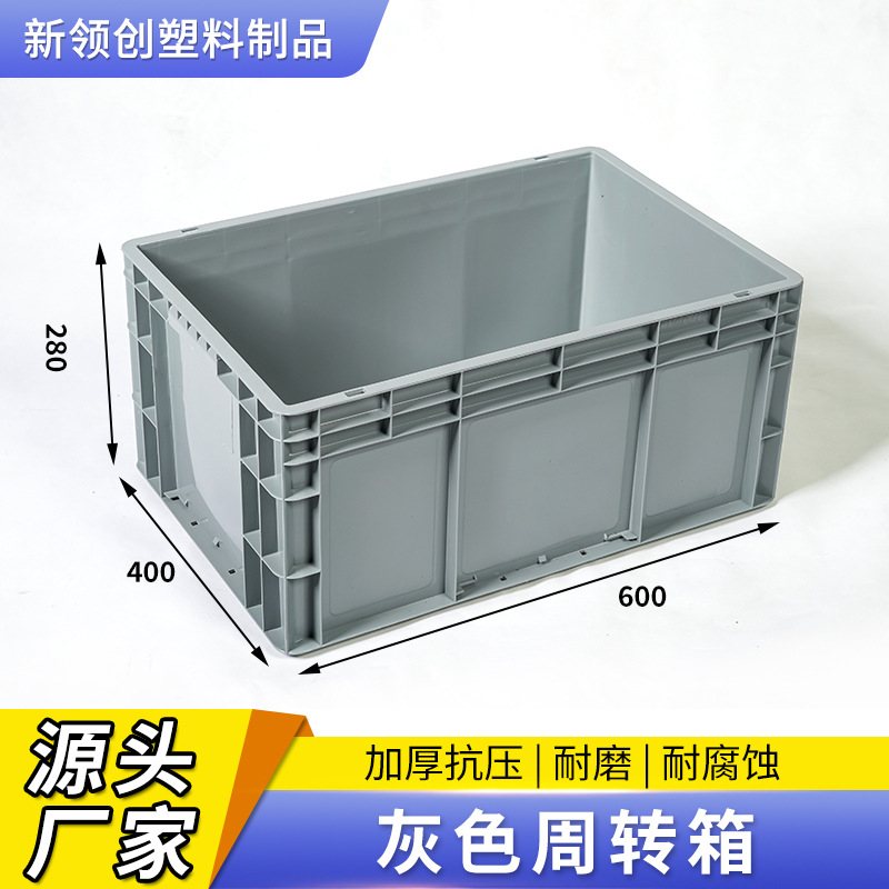 600-400-280周转箱防静电PP塑料箱多规格方型塑料框物料周转箱