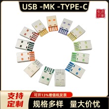 USB公头 A公短体 过2A 焊线式 USB插头 用数据线安卓充电线电源线