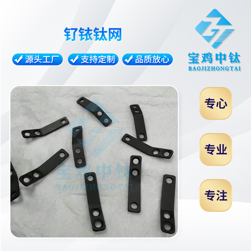 Ruthenium Iridium Titanium Anode Mesh, Titanium Iridium Processing Parts, Ruthenium Iridium Special-Shaped Parts, Baoji Manufacturer, Titanium Electrode Processing and Customization