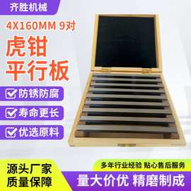 淬火加硬4X160 9对平行块 厂家直供调整减震虎钳 铣床附件