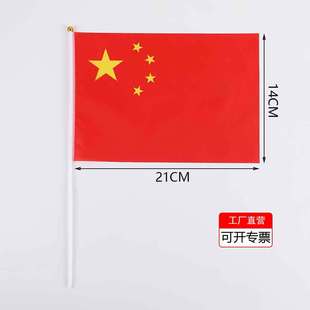 Wholesale small red flag hand-cranked small national flag five-star red flag with pole No.8 1421 activity decoration