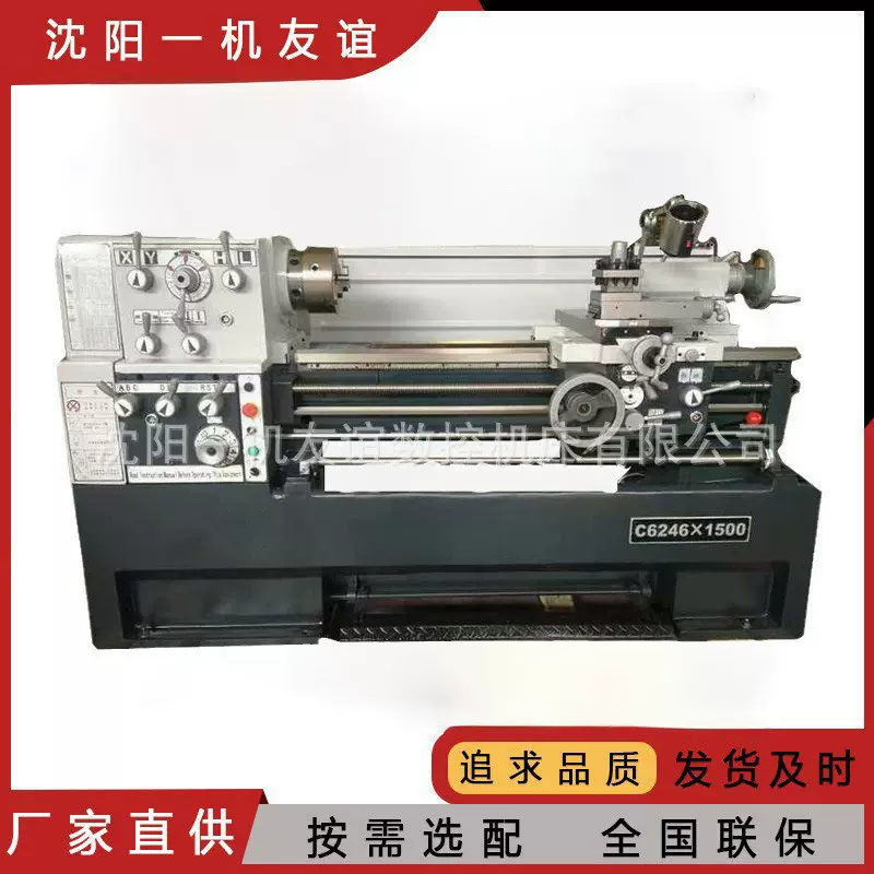 沈阳一机 C6246-1500高精密车床 车床