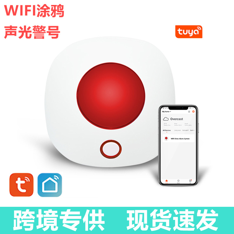 源头工厂涂鸦网关声光警号wifi报警器110分贝室内无线警笛SN11