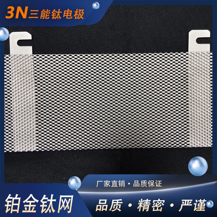 铂金钛网钛阳极钛合金电解消毒网片电极抗氧化涂层深圳三能直供